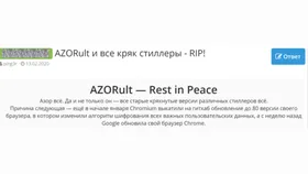 情報窃取型マルウェア「AZORult」の二度目の死