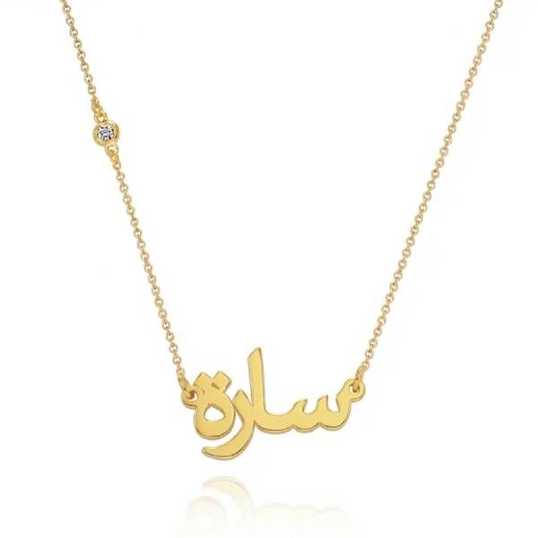 Sarah Personalized Arabic Name Necklace with Diamond on the Chain in 18K Gold Vermeil