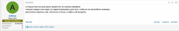 “antikrya” post on DamageLib claiming that everyone will eventually take their original handles