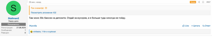 A threat actor with “Stallman2” handle on DamageLib claims that they moderate XSS PRO only to get back their deposit