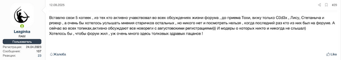 Forum member “Lezginka” raises concerns that they don’t see activity of the old and reputable forum members except for “c0d3x”, “lisa99”, “stepany4”, and “proexp”, and that there is no way to check when other reputable users accessed their accounts for the last time
