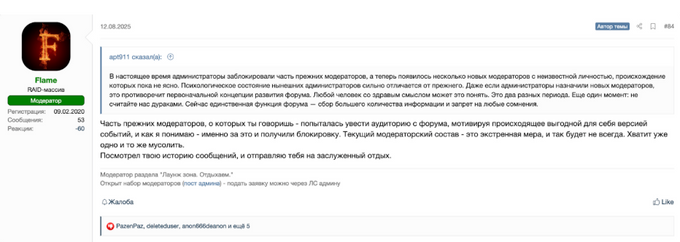 Moderator “Flame” claims that previous moderators were banned because they tried to steal the audience from the forum to their own project; the current moderator team is a temporary measure to address the situation