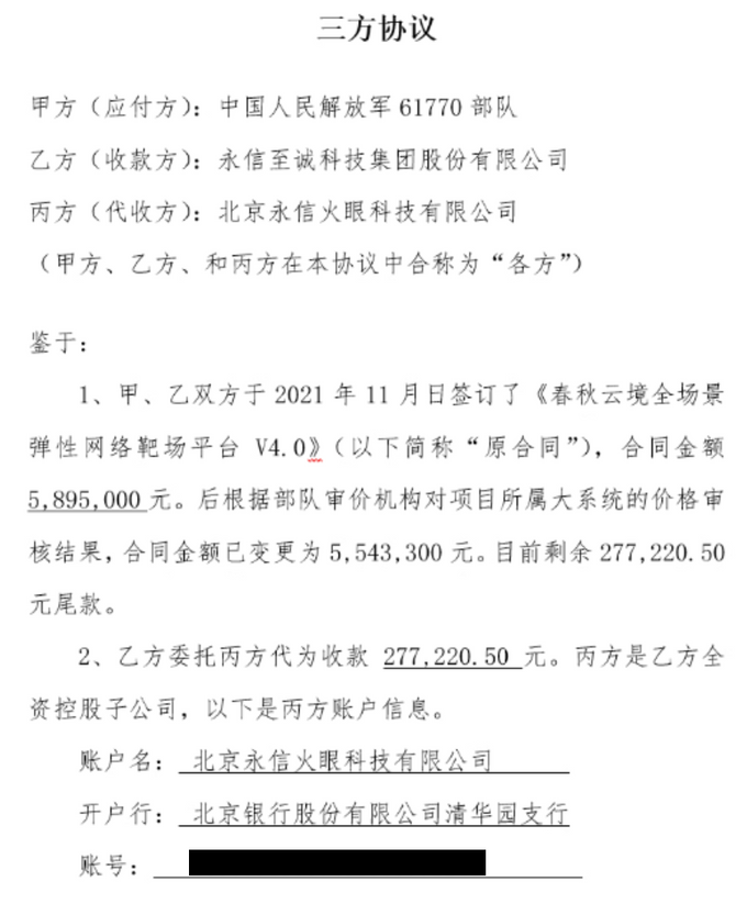 Signed tripartite payment agreement involving PLA Unit 61770 and Integrity Technology Group Signed tripartite payment agreement involving PLA Unit 61770 and Integrity Technology Group