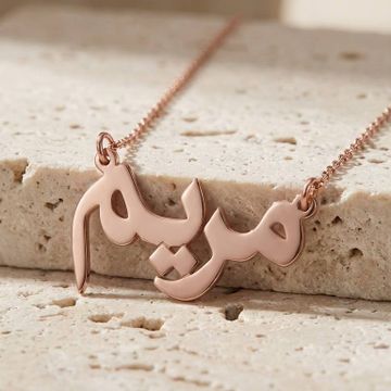 Maryam Arabic name necklace preview
